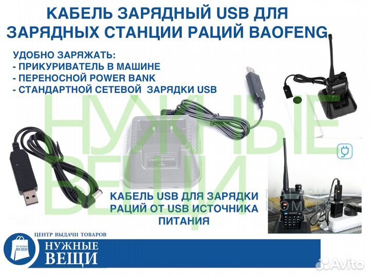 Кабель для зарядной станции рации baofeng USB