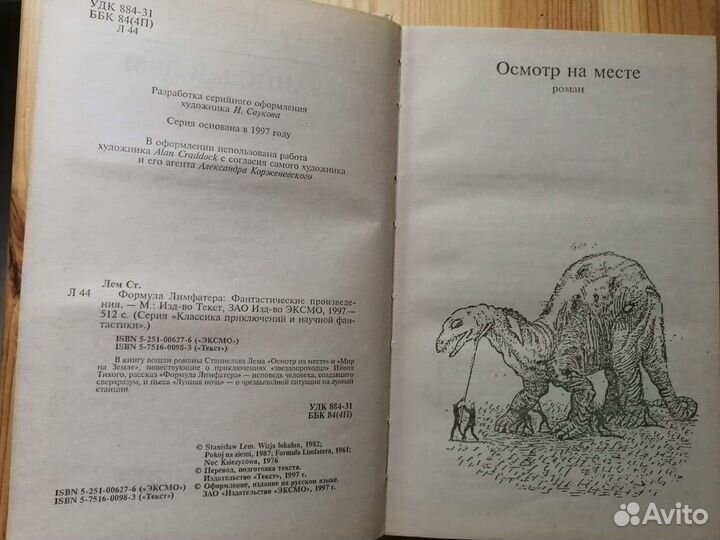 Лем С. Формула лимфатера