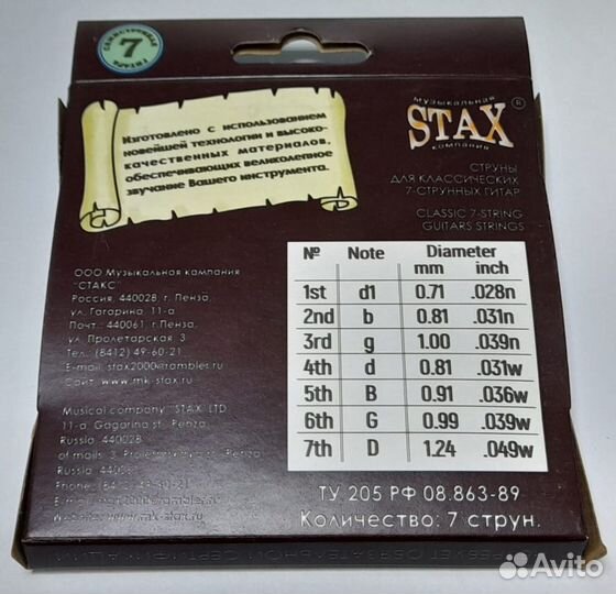 Струны для 7-ми стр классики гитары stax SN-007