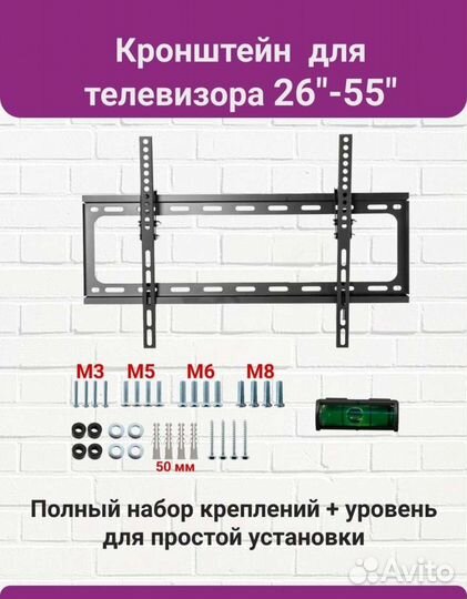 Кронштейн для телевизора