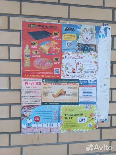 Расклейка объявлений