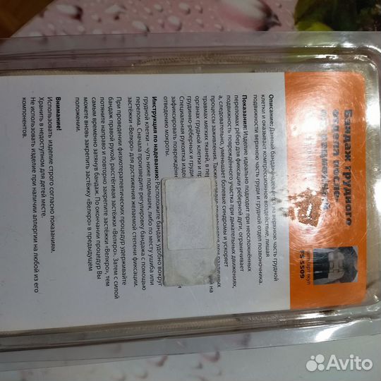 Бандаж послеоперационный грудной