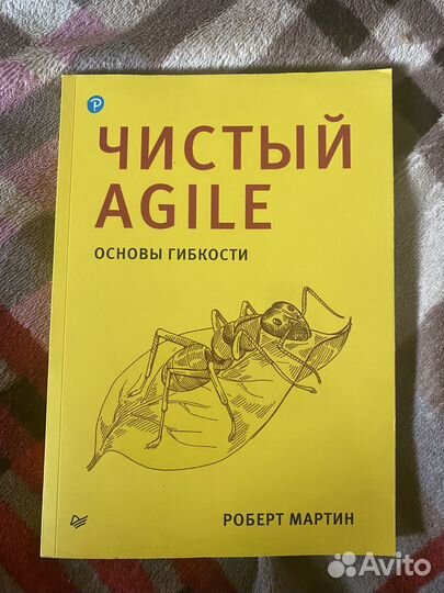 Роберт Мартин чистый agile