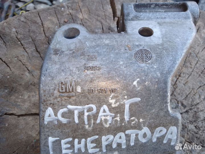 Кронштейн генератора Opel Astra g