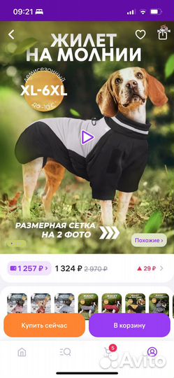 Куртка для собак