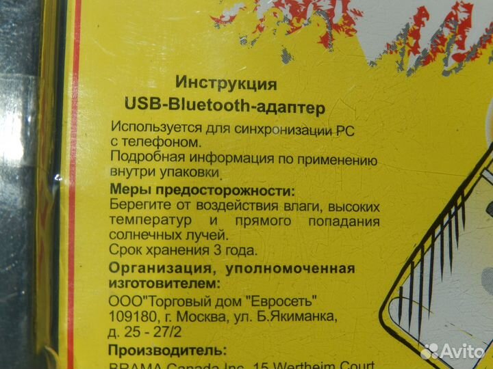 USB адаптер Bluetooth EDR 2.0