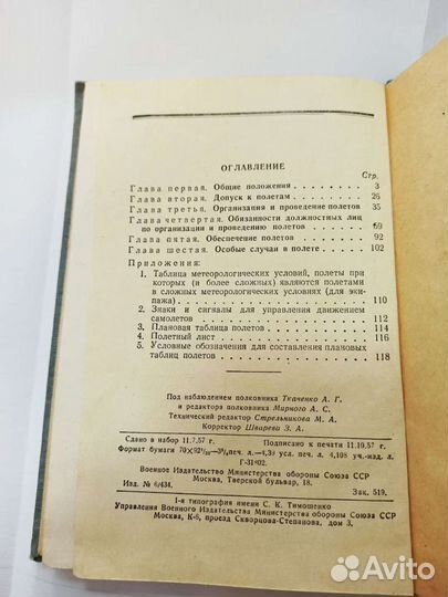 Наставление по производству полетов авиации вс ссс