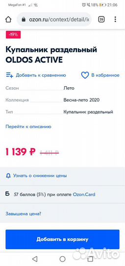 Новый раздельный купальник Oldos Active 104