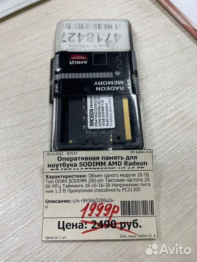 Оперативная память для ноутбука AMD 16Gb DDR4