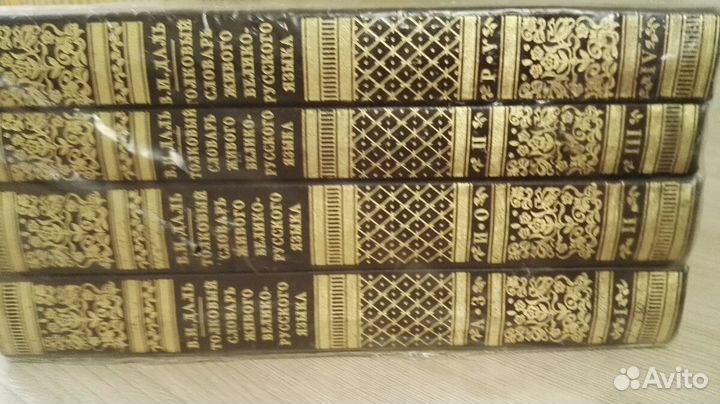 Толковый словарь В.И.Даля