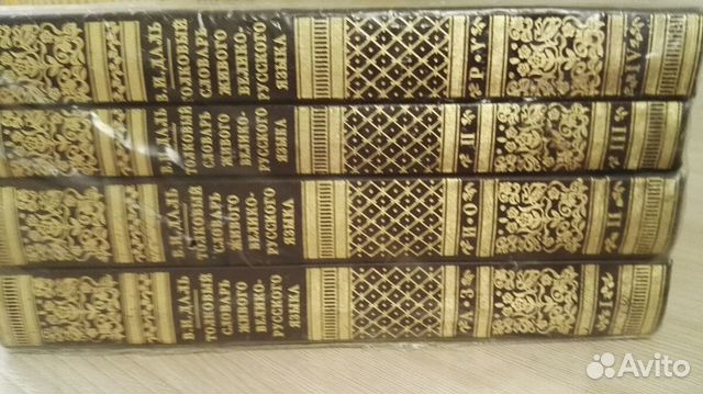 Толковый словарь В.И.Даля