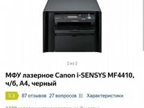 Мфу лазерное Canon i-sensys MF4410