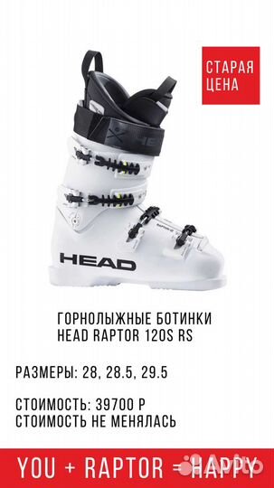 Горнолыжные ботинки Head Raptor 120s Rs