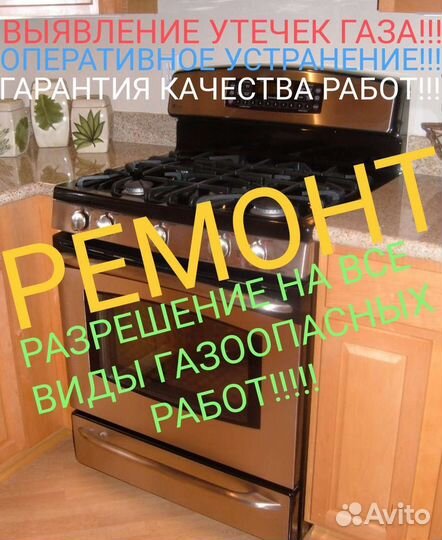 Ремонт газовых плит