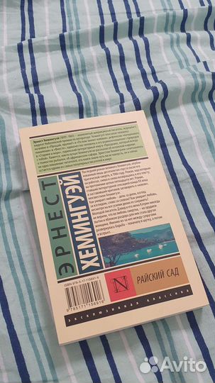 Эрнест хемингуэй