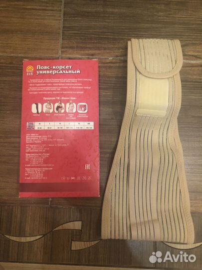 Бандаж для беременных универсальный р.s