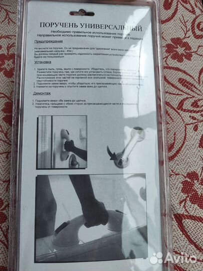 Поручень универсальный