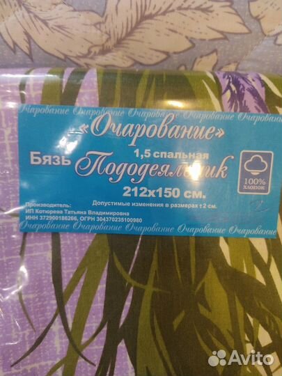 Пододеяльник 1.5 спальный новый бязь