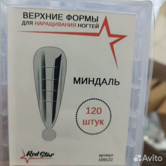 Верхние формы для наращивания ногтей