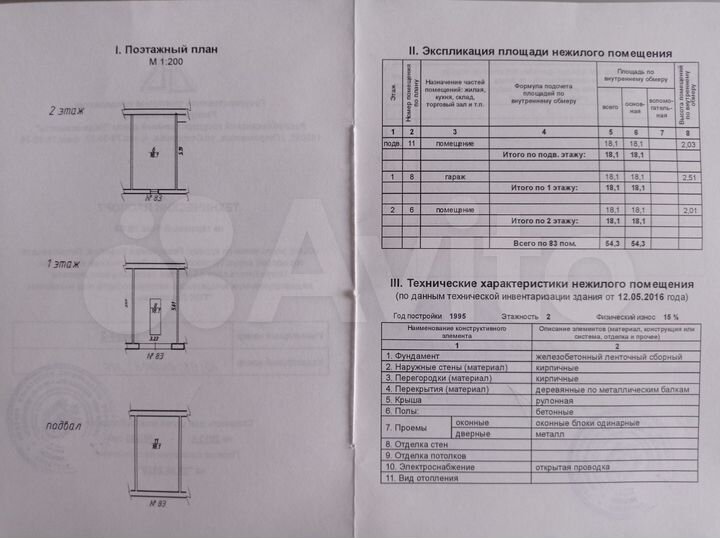 Гараж, > 30 м²