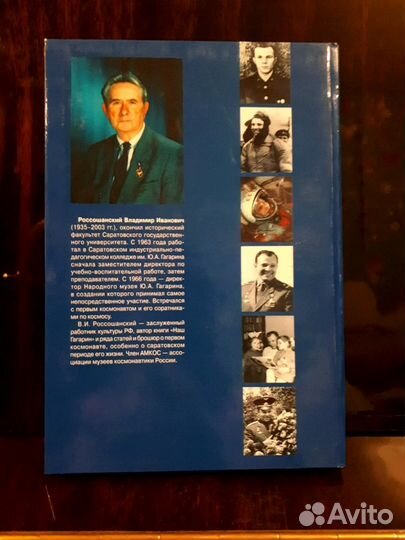 Книга Феномен Гагарина