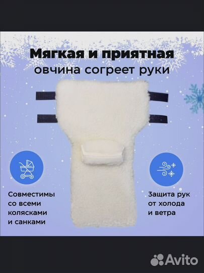 Муфта для рук на коляску