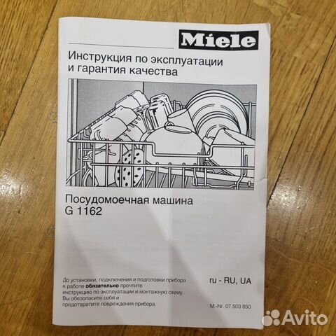 Посудомоечная машинка Miele 45 см