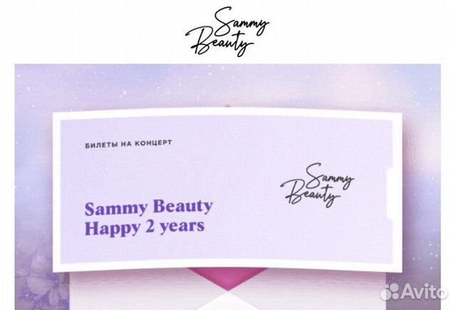 Билеты на концерт Sammy Beauty