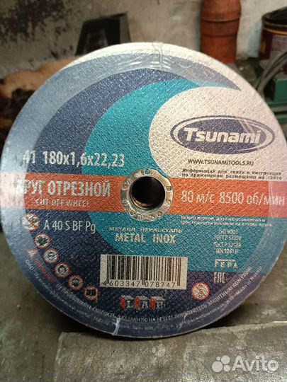 Диск отрезной 180 Tsunami