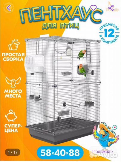 Клетка для попугая