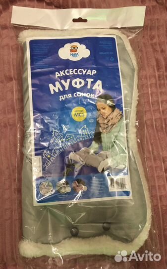 Муфта на коляску или санки