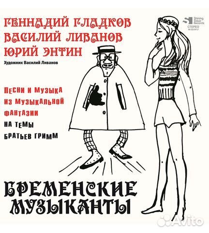 Soundtrack / Геннадий Гладков: Бременские Музыкант