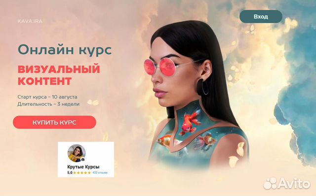 Авито контент. Kava ira