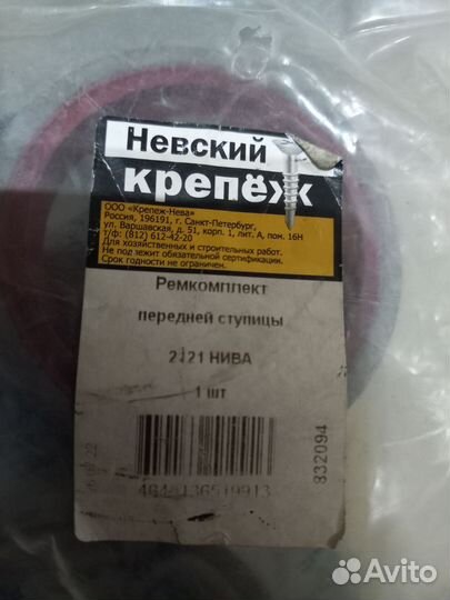 Ремонтный комплект передней ступицы 2121