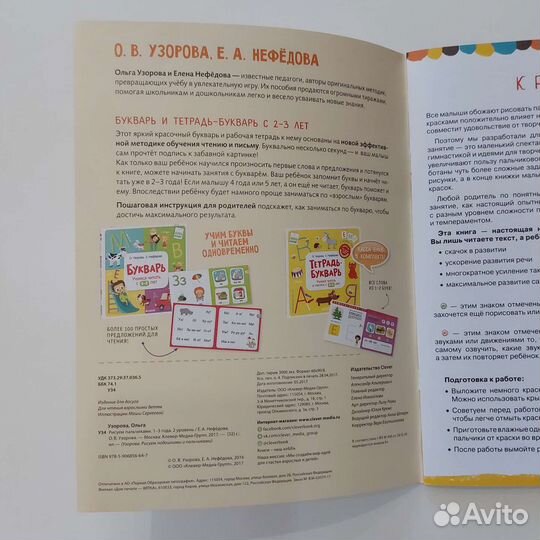 Рисуем пальчиками. 2 уровень