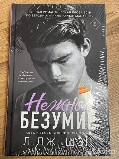 Нежное Безумие Шэн Л.Дж Книга