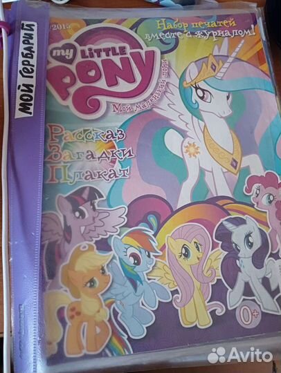 My little pony журналы