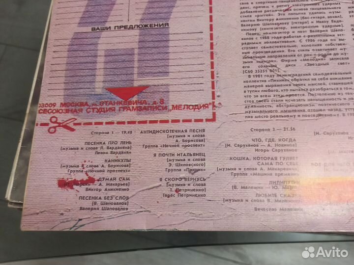 Виниловая пластинка место встречи 3