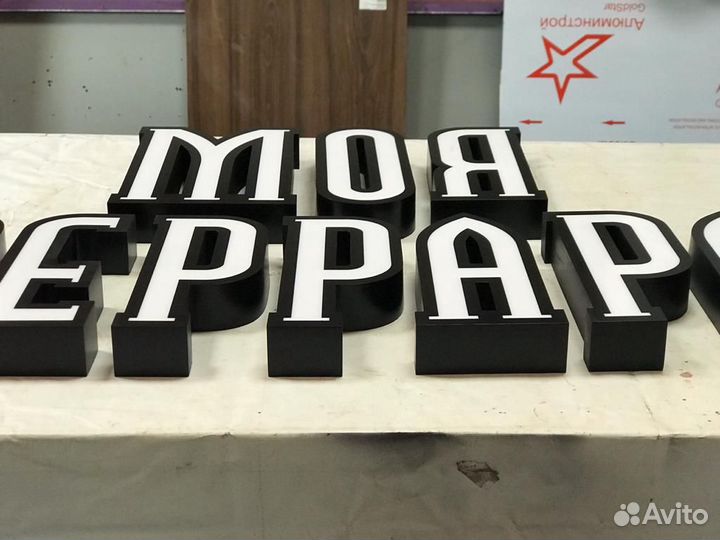 Рекламные вывески, объемные буквы, световые короба