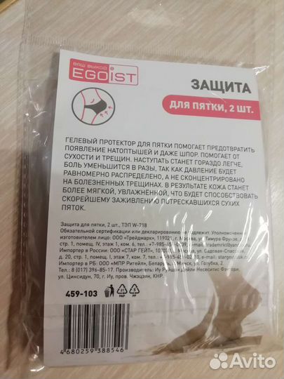 Гелевый протектор