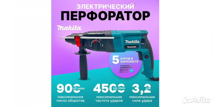 Перфоратор Makita Арт.C778