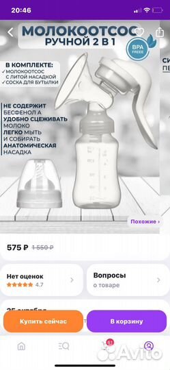 Молокоотсос ручной