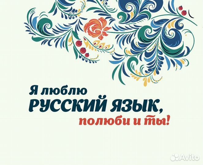 Репетитор по русскому языку