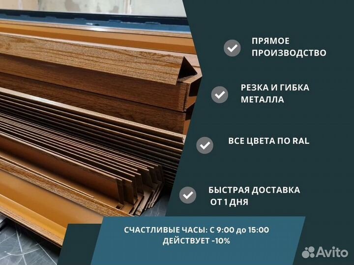 Доборные элементы, отливы