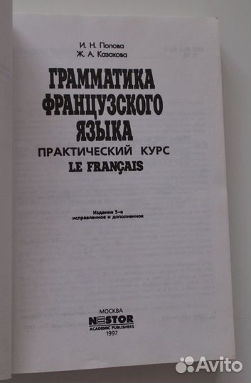 Грамматика французского языка