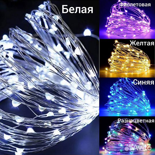 Гирлянда нить роса с батарейками