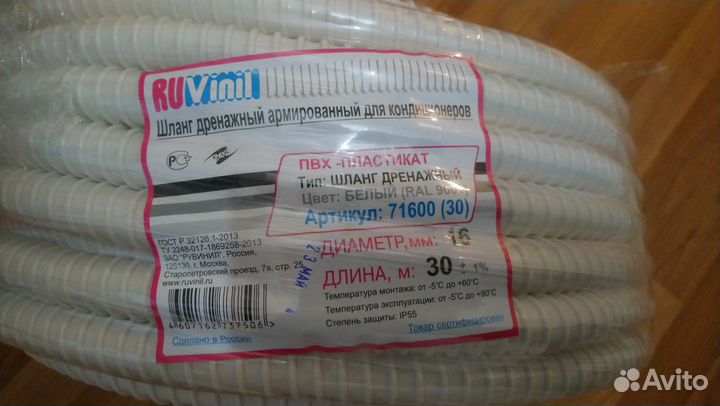 Шланг дренажный для кондиционера 24 метра