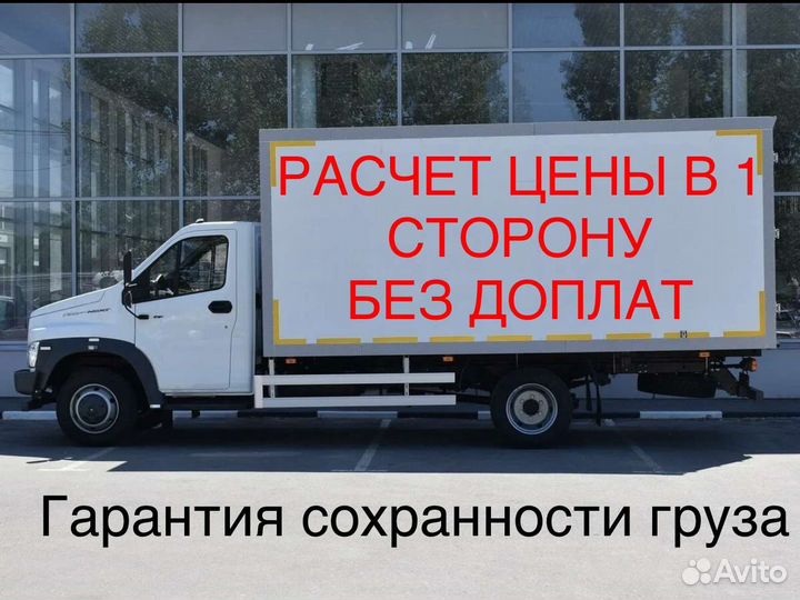 Грузоперевозки Газель переезды Межгород