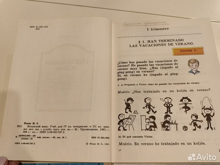 Учебник испанского языка Иткис 4