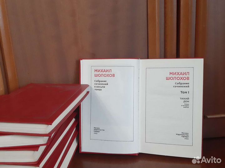 М.Шолохов в 8 томах
